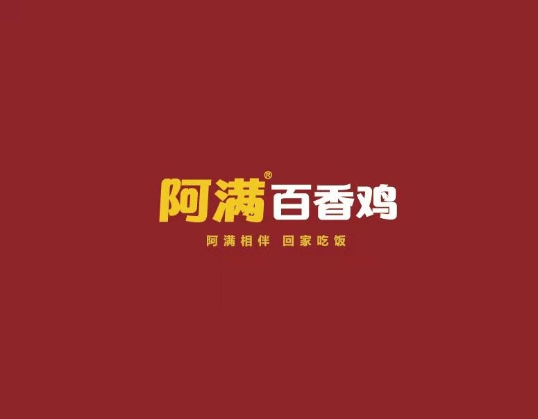 阿满百香鸡-企业介绍